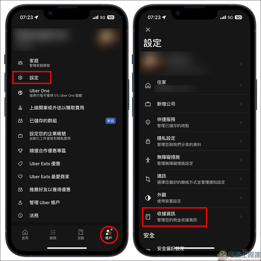 Uber 發票設定教學|支援手機條碼、統編、捐贈碼,自動歸戶超方便 - 電腦王阿達 Uber