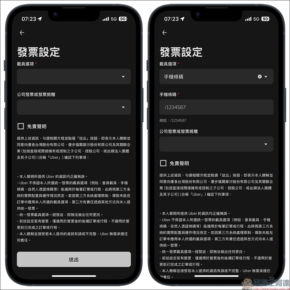 Uber 發票設定教學|支援手機條碼、統編、捐贈碼,自動歸戶超方便 - 電腦王阿達 Uber