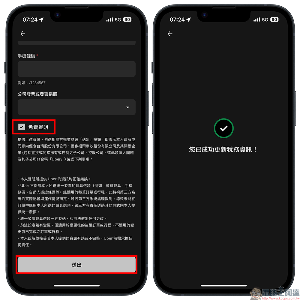 Uber 發票設定教學|支援手機條碼、統編、捐贈碼,自動歸戶超方便 - 電腦王阿達 Uber