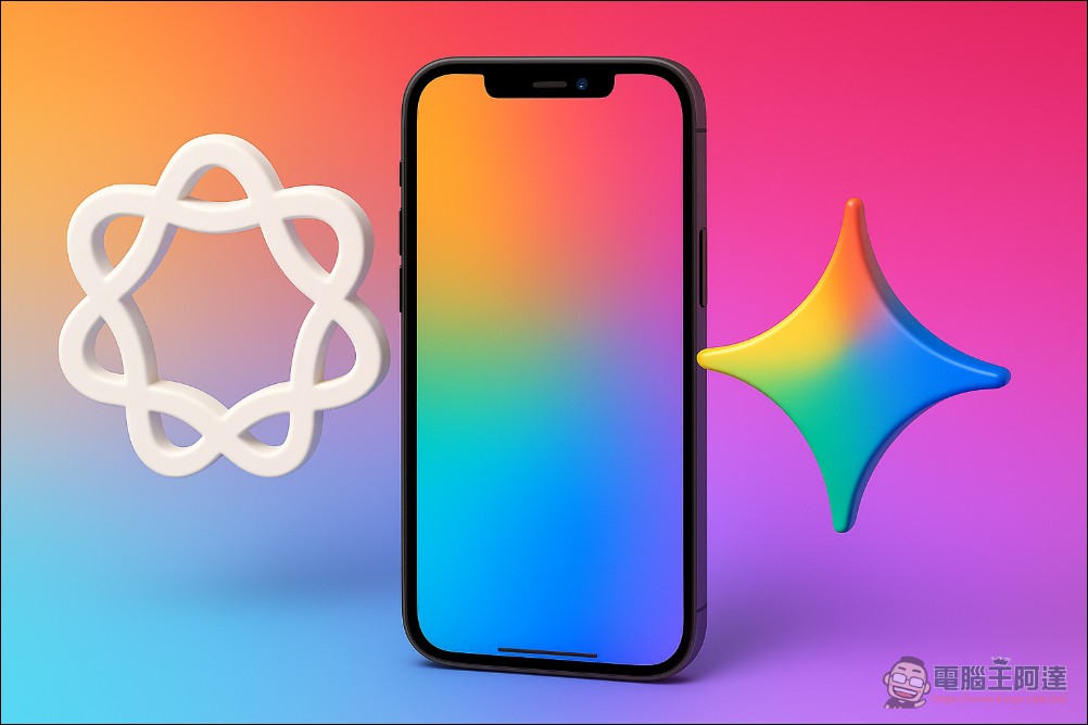 Siri 與 Apple Intelligence 終於有救了?傳蘋果每年將支付 Google 十億美元以使用 Gemini 內核 - 電腦王阿達 Apple Intelligence 開發不順,蘋果或將採用 Gemini 成為新一代 Siri 核心 - 電腦王阿達
