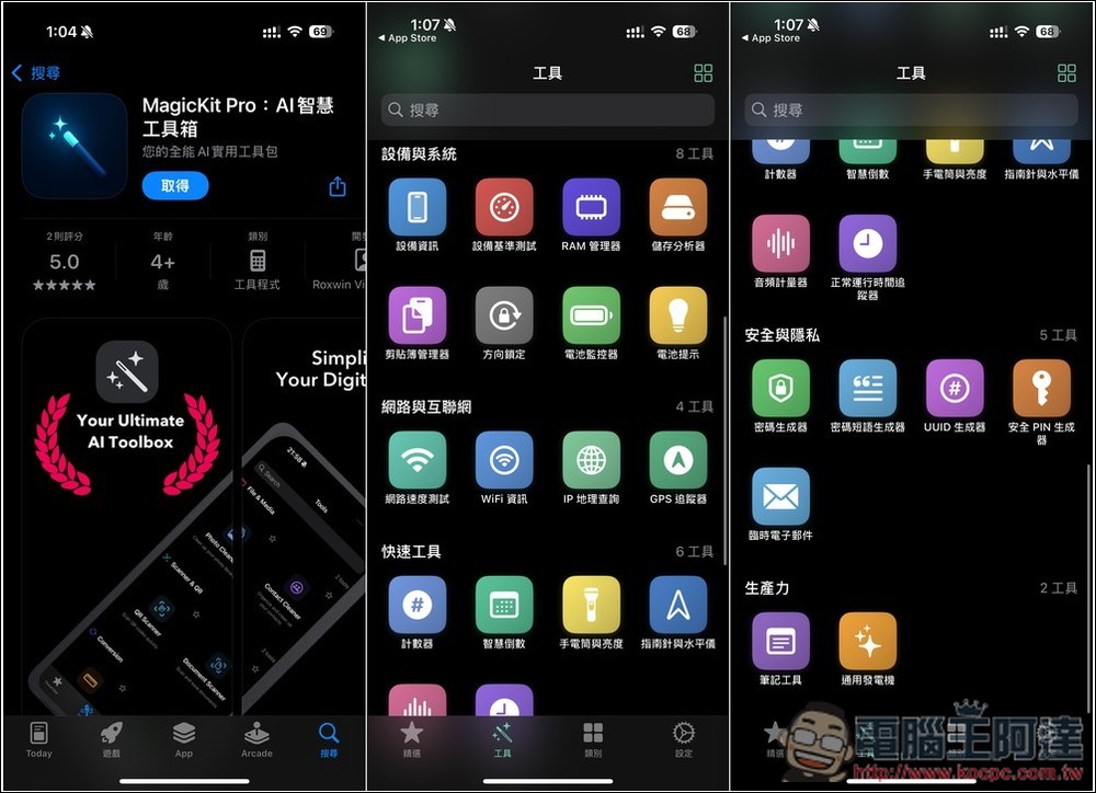 MagicKit Pro 全能工具箱限免!RAM 監控、照片清理、貨幣換算等內建超過 30 個功能 - 電腦王阿達 MagicKit Pro 全能工具箱限免!RAM 監控、照片清理、貨幣換算等內建超過 30 個功能 - 電腦王阿達