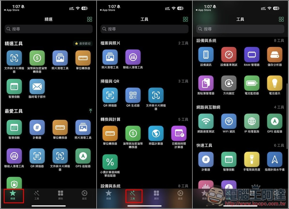 MagicKit Pro 全能工具箱限免!RAM 監控、照片清理、貨幣換算等內建超過 30 個功能 - 電腦王阿達 MagicKit Pro 全能工具箱限免!RAM 監控、照片清理、貨幣換算等內建超過 30 個功能 - 電腦王阿達