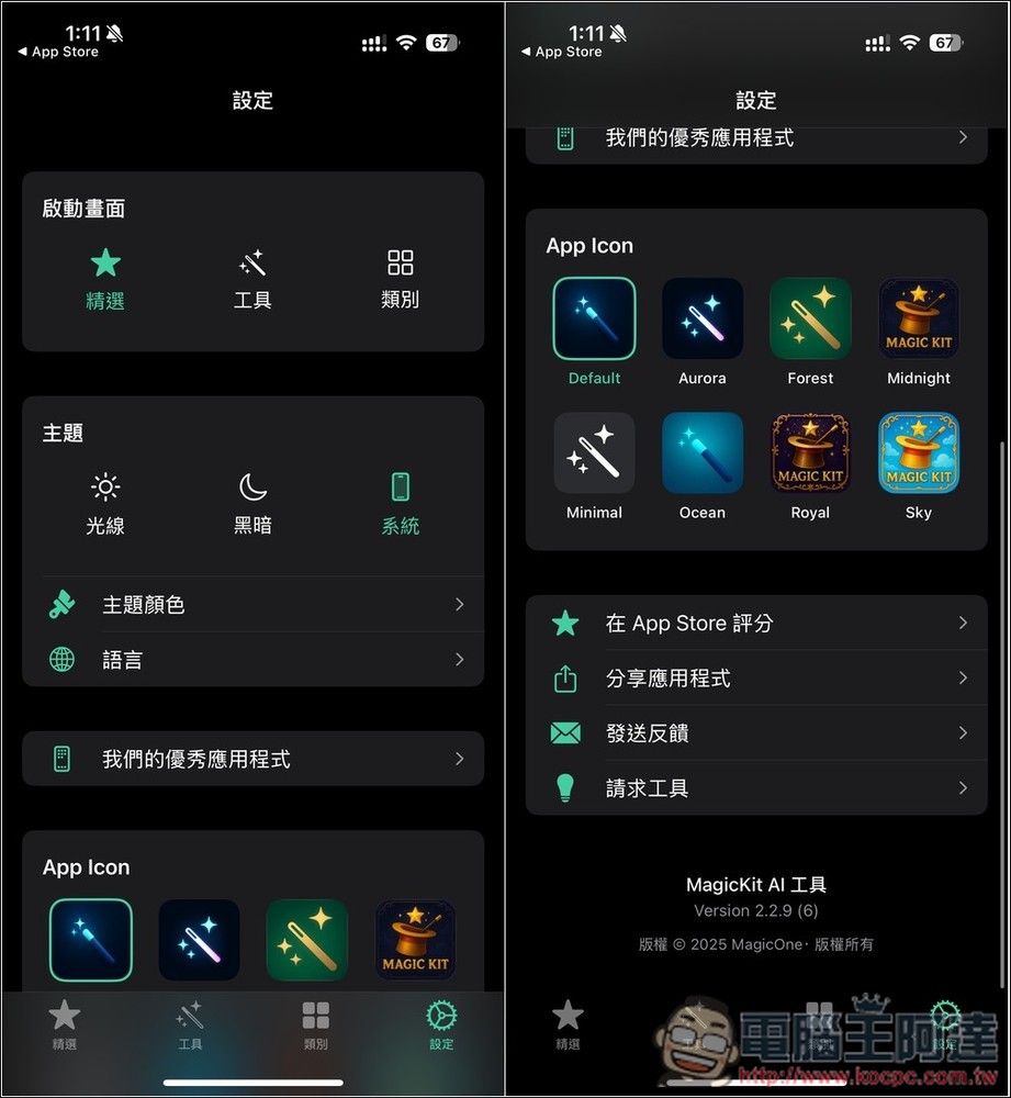 MagicKit Pro 全能工具箱限免!RAM 監控、照片清理、貨幣換算等內建超過 30 個功能 - 電腦王阿達 MagicKit Pro 全能工具箱限免!RAM 監控、照片清理、貨幣換算等內建超過 30 個功能 - 電腦王阿達