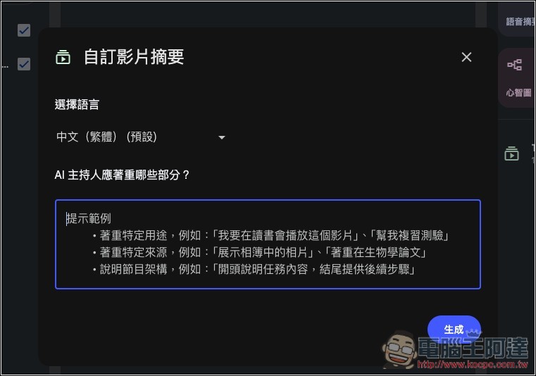 NotebookLM 的 Video Overviews 影片摘要功能終於支援中文了 - 電腦王阿達 NotebookLM 的 Video Overviews 影片摘要功能終於支援中文了 - 電腦王阿達