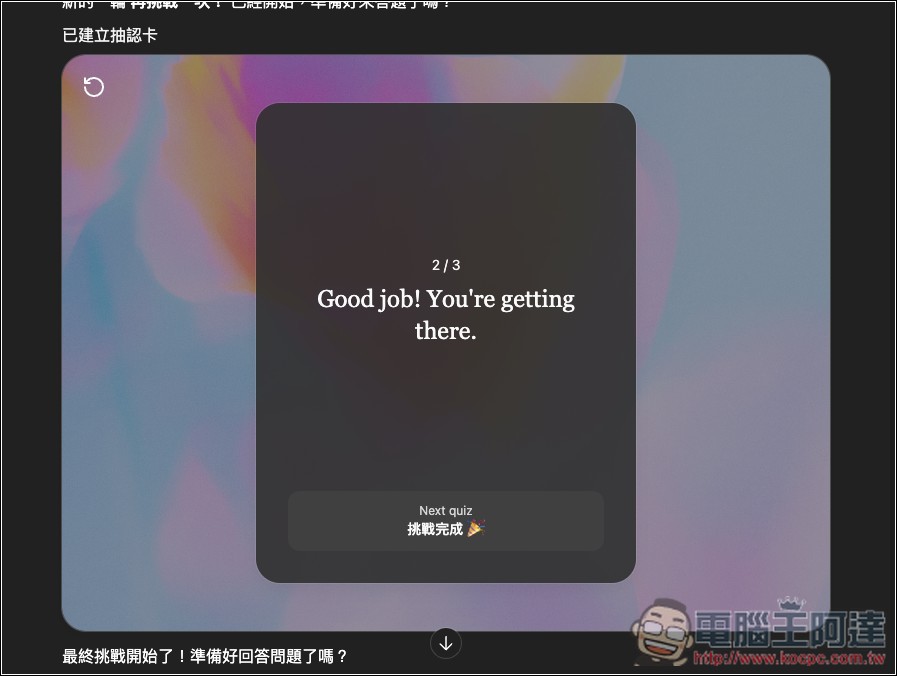 ChatGPT 超實用隱藏學習技巧!輸入這指令就能生成該主題的「學習卡片 Flash Card 」 - 電腦王阿達 ChatGPT 超實用隱藏學習技巧!輸入這指令就能生成該主題的「學習卡片 Flash Card 」 - 電腦王阿達