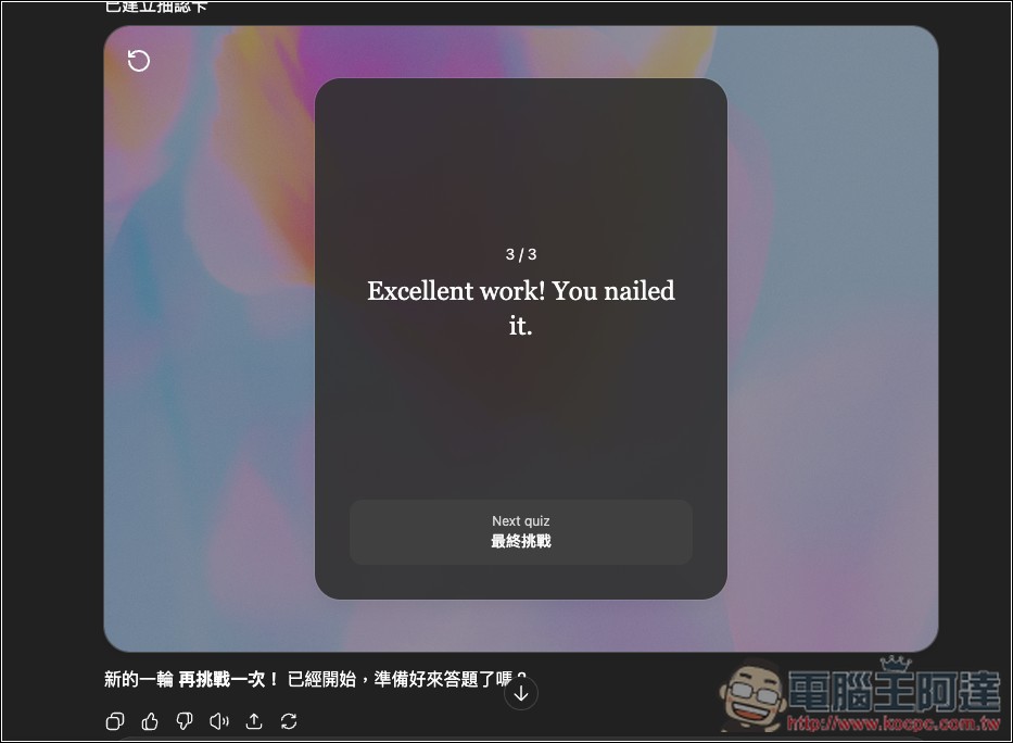 ChatGPT 超實用隱藏學習技巧!輸入這指令就能生成該主題的「學習卡片 Flash Card 」 - 電腦王阿達 ChatGPT 超實用隱藏學習技巧!輸入這指令就能生成該主題的「學習卡片 Flash Card 」 - 電腦王阿達