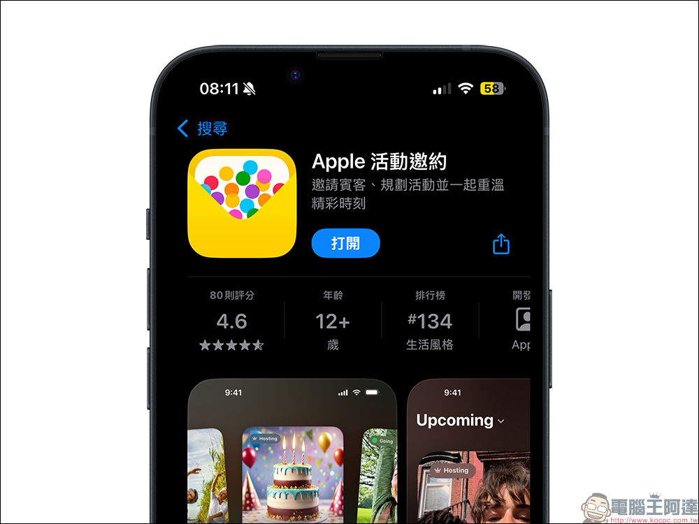 iPhone 17 發表會、紀念日倒數計時必備!蘋果「活動邀約」App 新增主畫面小工具,不怕錯過各類重要活動 - 電腦王阿達 活動邀約