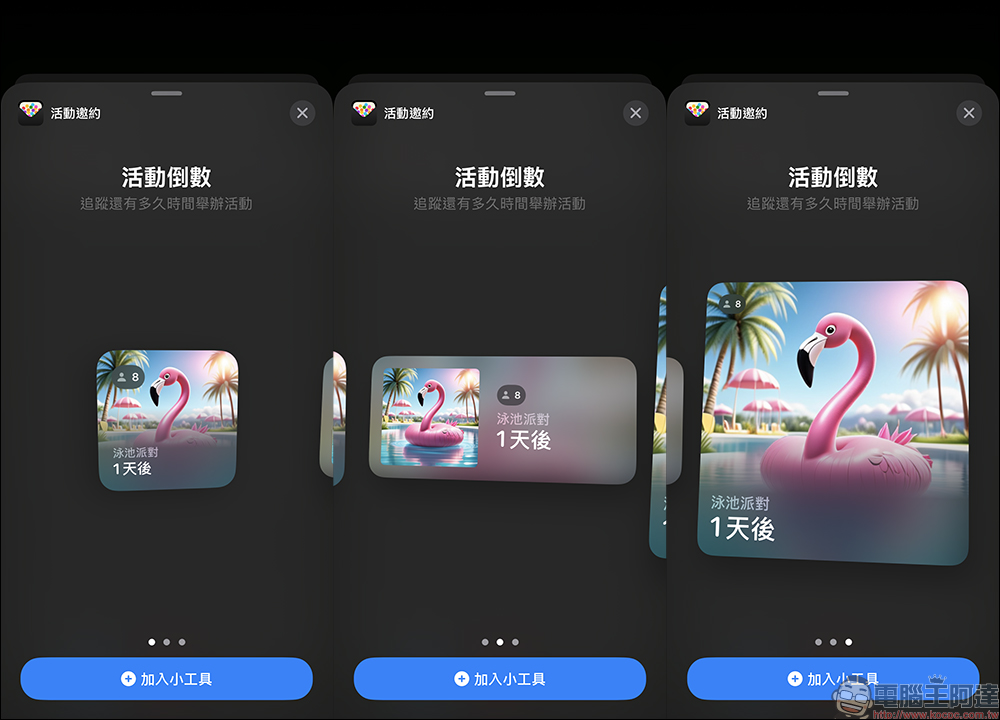 iPhone 17 發表會、紀念日倒數計時必備!蘋果「活動邀約」App 新增主畫面小工具,不怕錯過各類重要活動 - 電腦王阿達 活動邀約