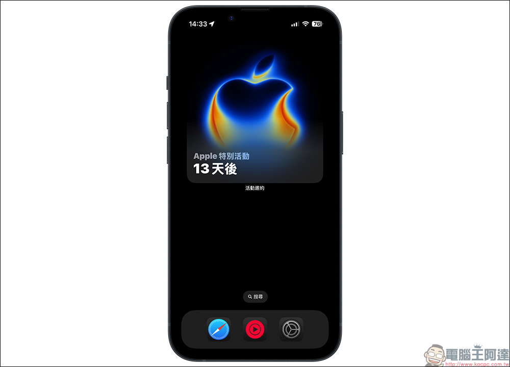 iPhone 17 發表會、紀念日倒數計時必備!蘋果「活動邀約」App 新增主畫面小工具,不怕錯過各類重要活動 - 電腦王阿達 活動邀約
