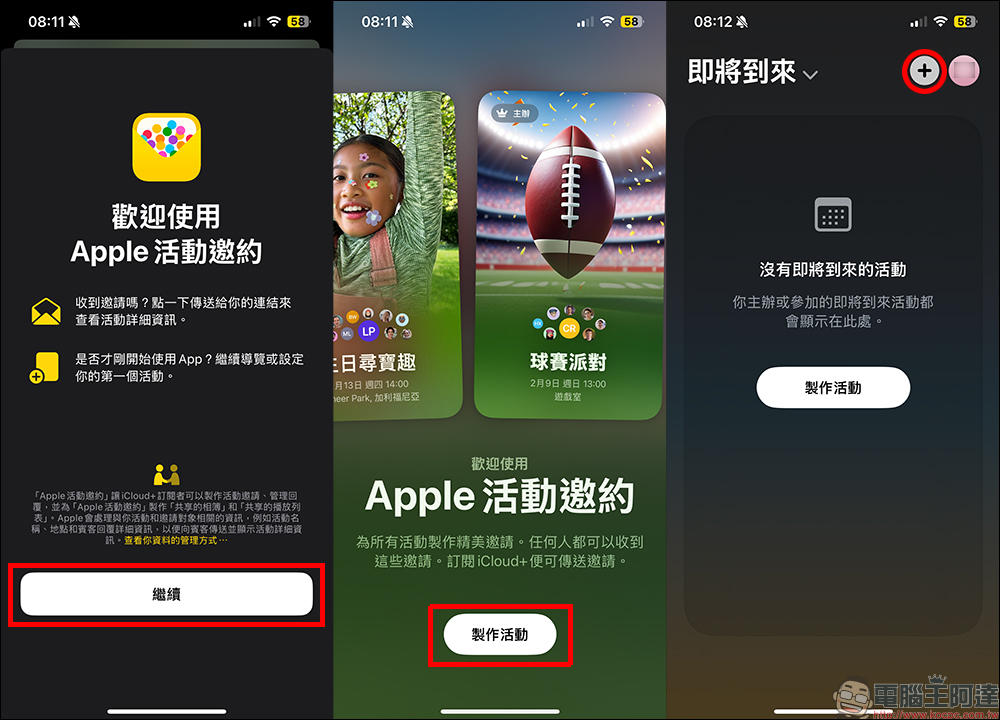 iPhone 17 發表會、紀念日倒數計時必備!蘋果「活動邀約」App 新增主畫面小工具,不怕錯過各類重要活動 - 電腦王阿達 iPhone 17 發表會、紀念日倒數計時必備!蘋果「活動邀約」App 新增主畫面小工具,不怕錯過各類重要活動 - 電腦王阿達