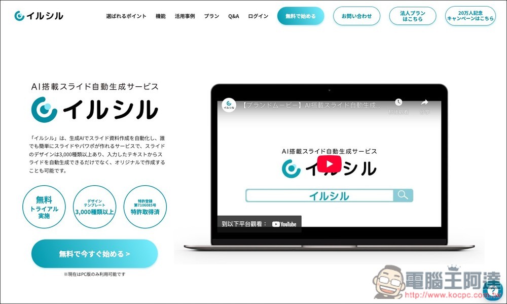 Irusiru 來自日本的一鍵 AI 生成簡報免費工具,內建超過 3,000 種設計範本 - 電腦王阿達 Irusiru 來自日本的一鍵 AI 生成簡報免費工具,內建超過 3,000 種設計範本 - 電腦王阿達