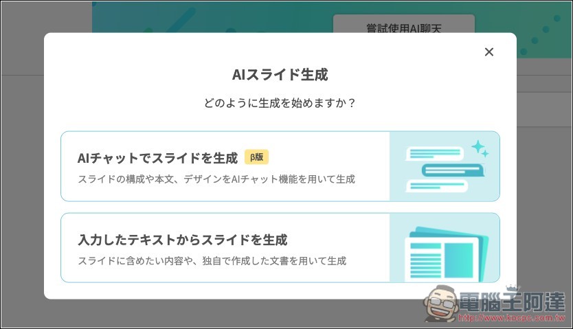 Irusiru 來自日本的一鍵 AI 生成簡報免費工具,內建超過 3,000 種設計範本 - 電腦王阿達 Irusiru 來自日本的一鍵 AI 生成簡報免費工具,內建超過 3,000 種設計範本 - 電腦王阿達