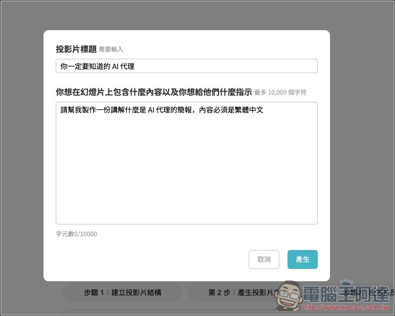 Irusiru 來自日本的一鍵 AI 生成簡報免費工具,內建超過 3,000 種設計範本 - 電腦王阿達 Irusiru 來自日本的一鍵 AI 生成簡報免費工具,內建超過 3,000 種設計範本 - 電腦王阿達