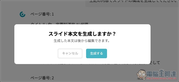 Irusiru 來自日本的一鍵 AI 生成簡報免費工具,內建超過 3,000 種設計範本 - 電腦王阿達 Irusiru 來自日本的一鍵 AI 生成簡報免費工具,內建超過 3,000 種設計範本 - 電腦王阿達