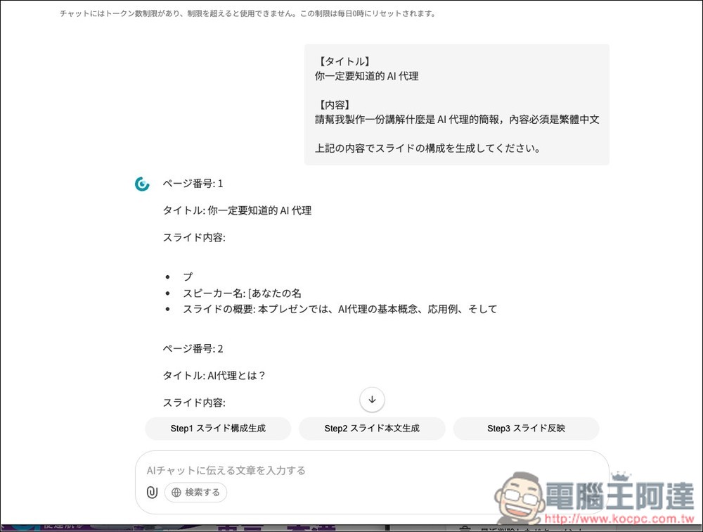 Irusiru 來自日本的一鍵 AI 生成簡報免費工具,內建超過 3,000 種設計範本 - 電腦王阿達 Irusiru 來自日本的一鍵 AI 生成簡報免費工具,內建超過 3,000 種設計範本 - 電腦王阿達