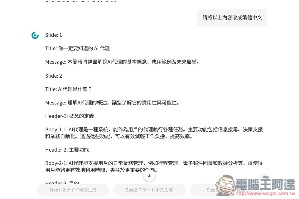 Irusiru 來自日本的一鍵 AI 生成簡報免費工具,內建超過 3,000 種設計範本 - 電腦王阿達 Irusiru 來自日本的一鍵 AI 生成簡報免費工具,內建超過 3,000 種設計範本 - 電腦王阿達