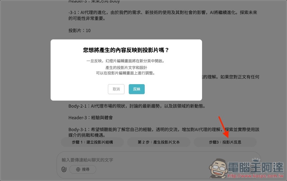 Irusiru 來自日本的一鍵 AI 生成簡報免費工具,內建超過 3,000 種設計範本 - 電腦王阿達 Irusiru 來自日本的一鍵 AI 生成簡報免費工具,內建超過 3,000 種設計範本 - 電腦王阿達