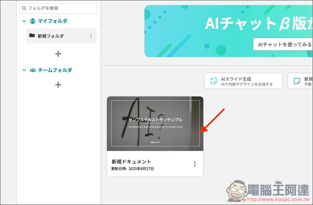 Irusiru 來自日本的一鍵 AI 生成簡報免費工具,內建超過 3,000 種設計範本 - 電腦王阿達 Irusiru 來自日本的一鍵 AI 生成簡報免費工具,內建超過 3,000 種設計範本 - 電腦王阿達