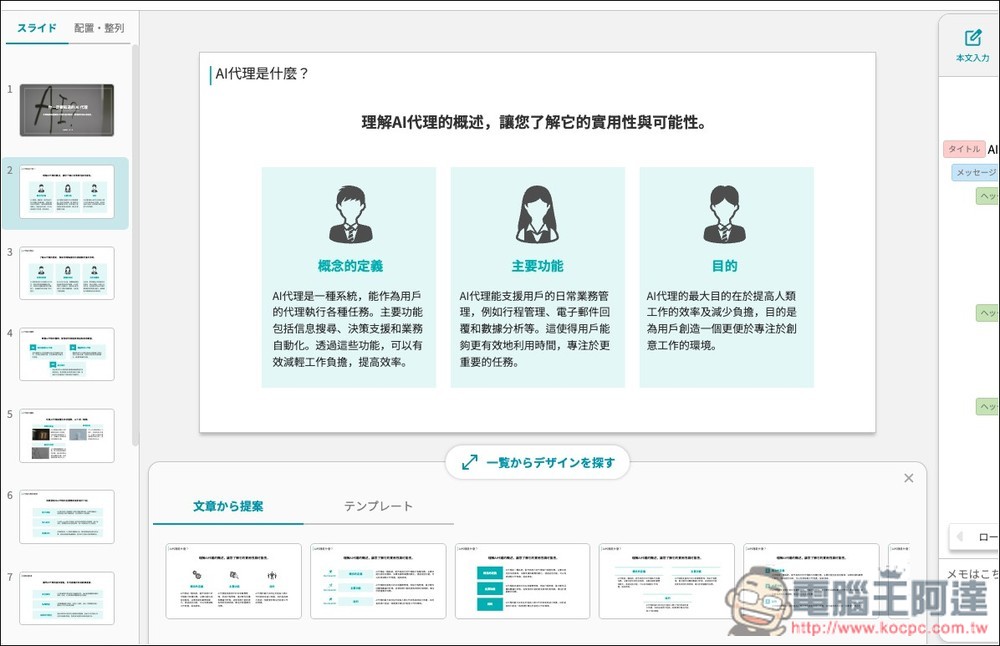 Irusiru 來自日本的一鍵 AI 生成簡報免費工具,內建超過 3,000 種設計範本 - 電腦王阿達 Irusiru 來自日本的一鍵 AI 生成簡報免費工具,內建超過 3,000 種設計範本 - 電腦王阿達
