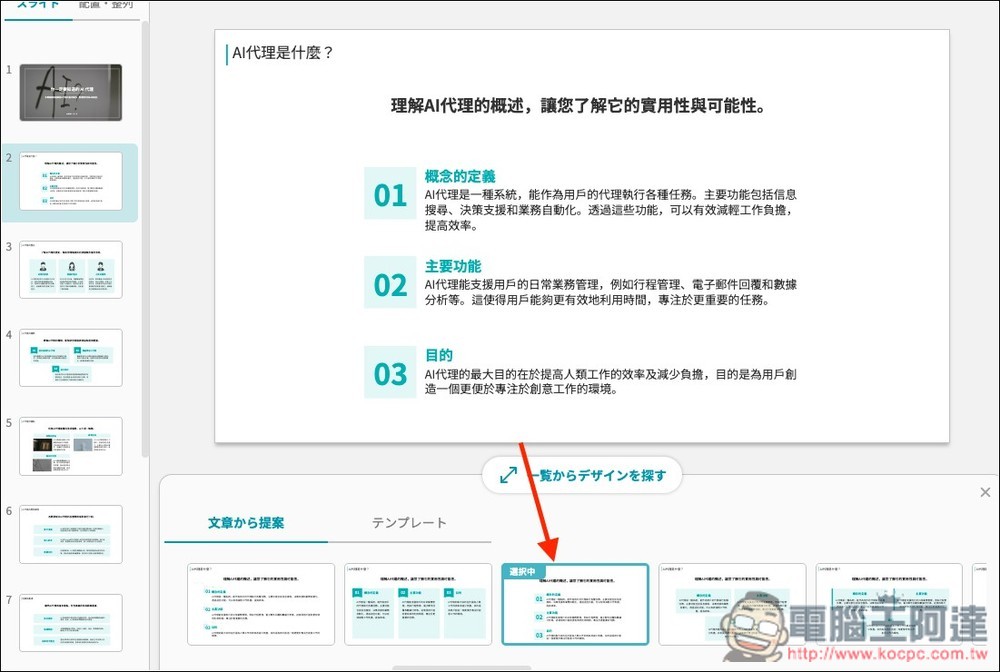 Irusiru 來自日本的一鍵 AI 生成簡報免費工具,內建超過 3,000 種設計範本 - 電腦王阿達 Irusiru 來自日本的一鍵 AI 生成簡報免費工具,內建超過 3,000 種設計範本 - 電腦王阿達