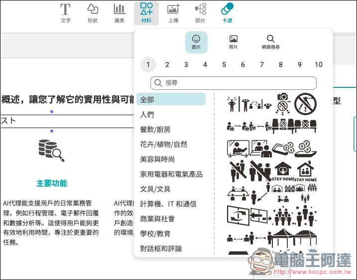 Irusiru 來自日本的一鍵 AI 生成簡報免費工具,內建超過 3,000 種設計範本 - 電腦王阿達 Irusiru 來自日本的一鍵 AI 生成簡報免費工具,內建超過 3,000 種設計範本 - 電腦王阿達