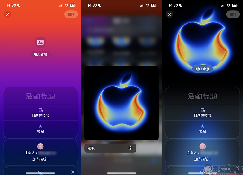 iPhone 17 發表會、紀念日倒數計時必備!蘋果「活動邀約」App 新增主畫面小工具,不怕錯過各類重要活動 - 電腦王阿達 活動邀約