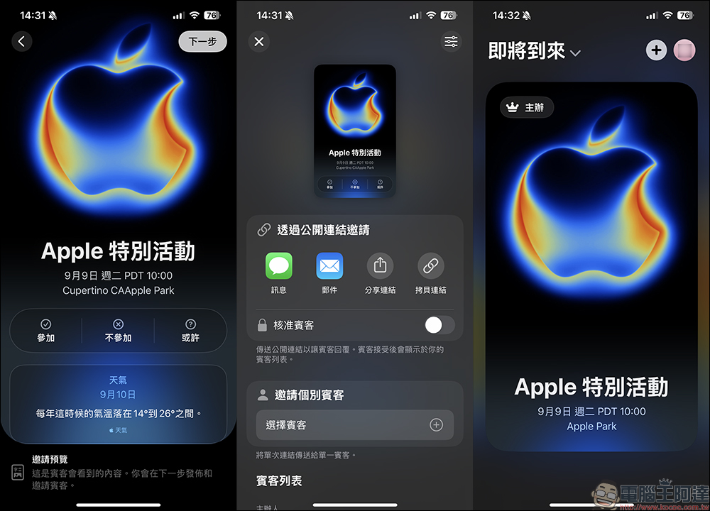 iPhone 17 發表會、紀念日倒數計時必備!蘋果「活動邀約」App 新增主畫面小工具,不怕錯過各類重要活動 - 電腦王阿達 活動邀約