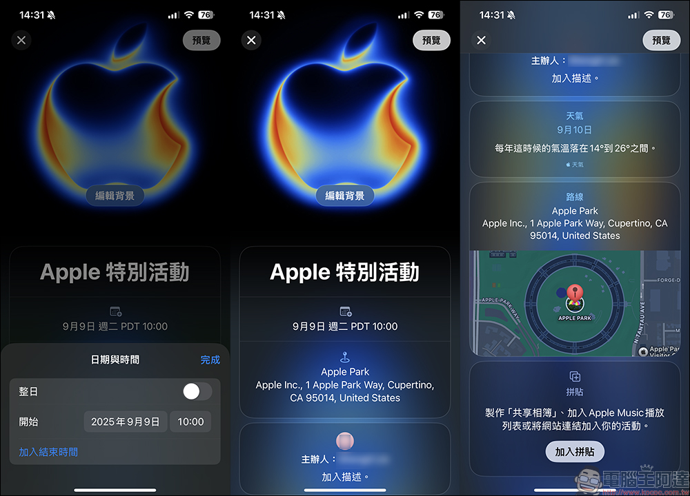 iPhone 17 發表會、紀念日倒數計時必備!蘋果「活動邀約」App 新增主畫面小工具,不怕錯過各類重要活動 - 電腦王阿達 活動邀約