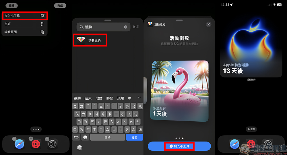 iPhone 17 發表會、紀念日倒數計時必備!蘋果「活動邀約」App 新增主畫面小工具,不怕錯過各類重要活動 - 電腦王阿達 活動邀約