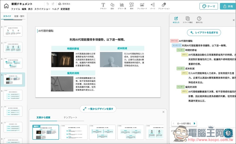 Irusiru 來自日本的一鍵 AI 生成簡報免費工具,內建超過 3,000 種設計範本 - 電腦王阿達 Irusiru 來自日本的一鍵 AI 生成簡報免費工具,內建超過 3,000 種設計範本 - 電腦王阿達