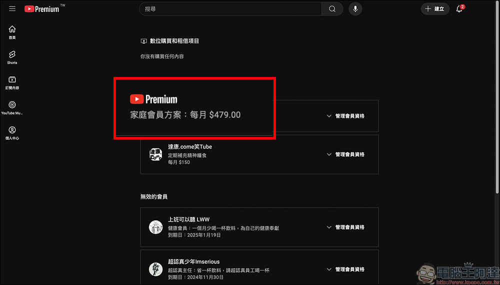 YouTube Premium 服務條款更新,跨區 Premium 省錢攻略將失效 - 電腦王阿達 YouTube Premium