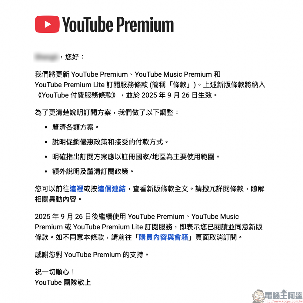 YouTube Premium 服務條款更新,跨區 Premium 省錢攻略將失效 - 電腦王阿達 YouTube