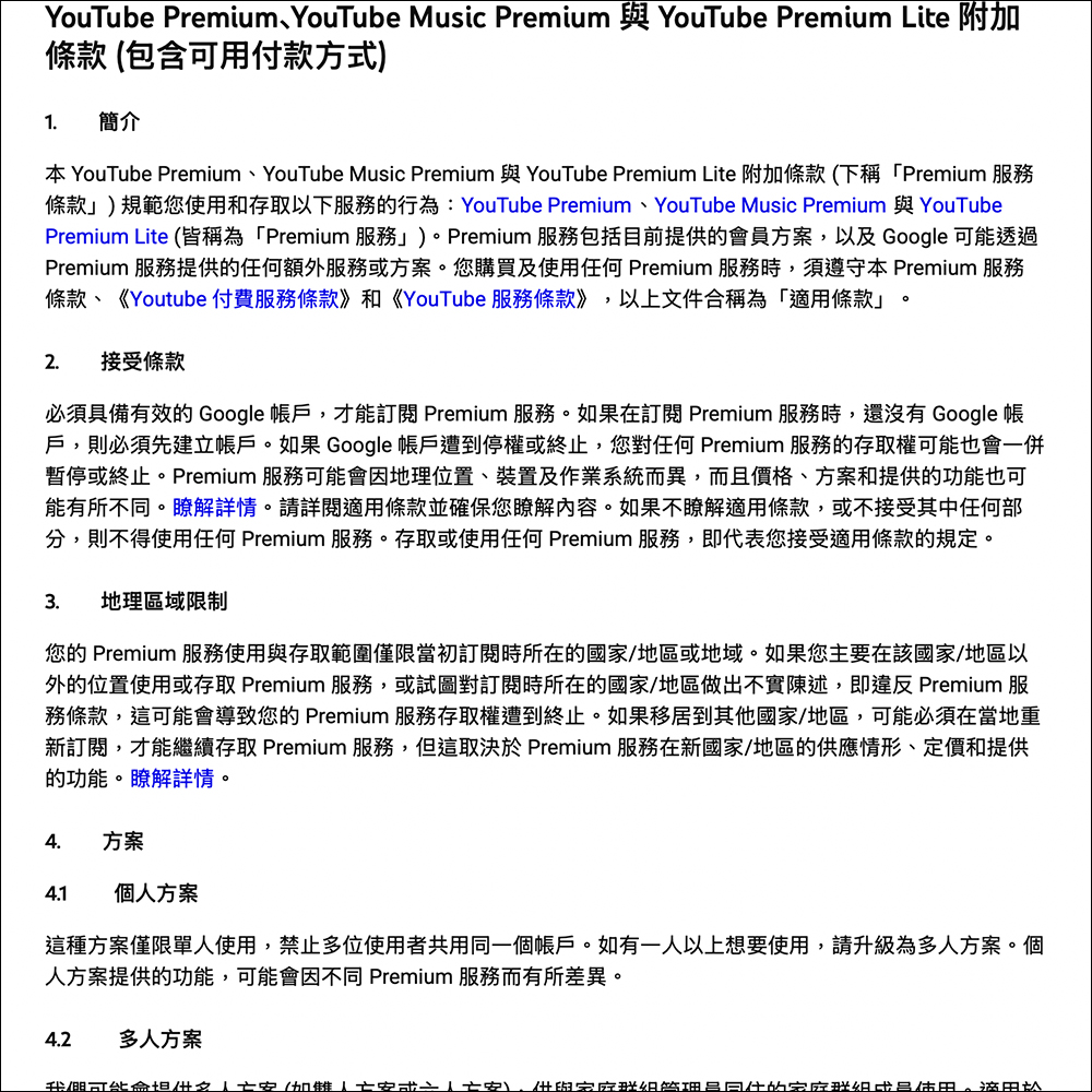 YouTube Premium 服務條款更新,跨區 Premium 省錢攻略將失效 - 電腦王阿達 YouTube