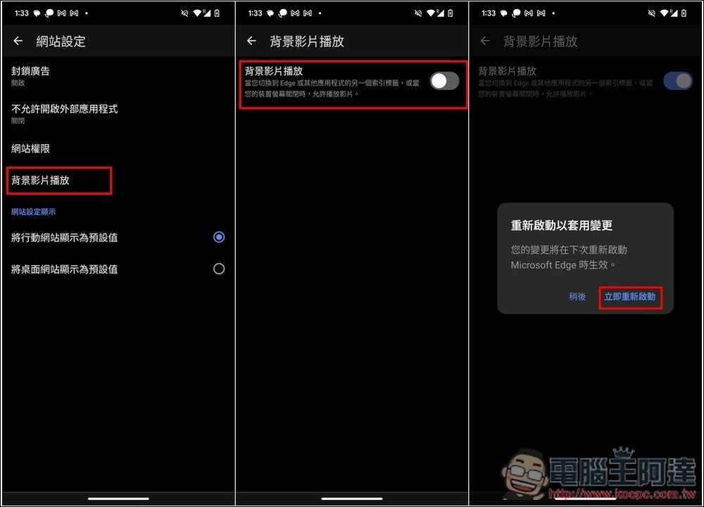 Microsoft Edge 最新功能讓你沒有 Premium 會員,也能背景播放 YouTube 影片(Android) - 電腦王阿達 Microsoft Edge 最新功能讓你沒有 Premium 會員,也能背景播放 YouTube 影片(Android) - 電腦王阿達