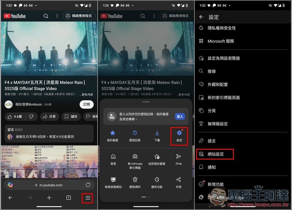 Microsoft Edge 最新功能讓你沒有 Premium 會員,也能背景播放 YouTube 影片(Android) - 電腦王阿達 Microsoft Edge 最新功能讓你沒有 Premium 會員,也能背景播放 YouTube 影片(Android) - 電腦王阿達