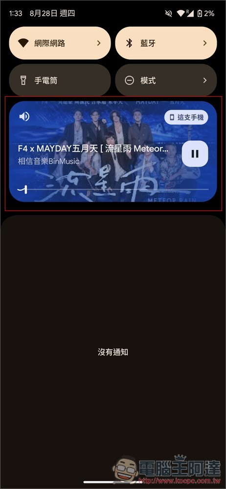 Microsoft Edge 最新功能讓你沒有 Premium 會員,也能背景播放 YouTube 影片(Android) - 電腦王阿達 Microsoft Edge 最新功能讓你沒有 Premium 會員,也能背景播放 YouTube 影片(Android) - 電腦王阿達
