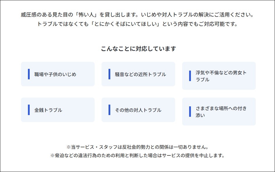 這也能租?日本流行『租借可怕的人』幫你談判吵架讚聲 - 電腦王阿達 這也能租?日本流行『租借可怕的人』幫你談判吵架讚聲 - 電腦王阿達