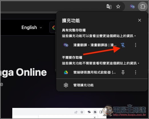 漫畫翻譯 Chrome 免費擴充功能,一鍵透過 AI 翻譯超過 100 種語言 - 電腦王阿達 漫畫翻譯 Chrome 免費擴充功能,一鍵透過 AI 翻譯超過 100 種語言 - 電腦王阿達