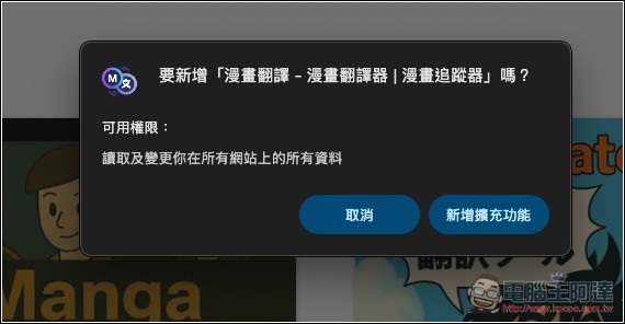 漫畫翻譯 Chrome 免費擴充功能,一鍵透過 AI 翻譯超過 100 種語言 - 電腦王阿達 漫畫翻譯 Chrome 免費擴充功能,一鍵透過 AI 翻譯超過 100 種語言 - 電腦王阿達