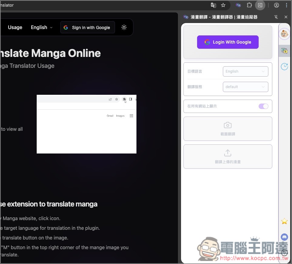 漫畫翻譯 Chrome 免費擴充功能,一鍵透過 AI 翻譯超過 100 種語言 - 電腦王阿達 漫畫翻譯 Chrome 免費擴充功能,一鍵透過 AI 翻譯超過 100 種語言 - 電腦王阿達