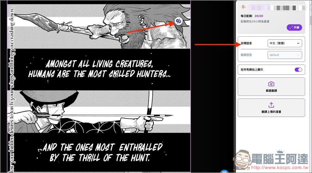 漫畫翻譯 Chrome 免費擴充功能,一鍵透過 AI 翻譯超過 100 種語言 - 電腦王阿達 漫畫翻譯 Chrome 免費擴充功能,一鍵透過 AI 翻譯超過 100 種語言 - 電腦王阿達