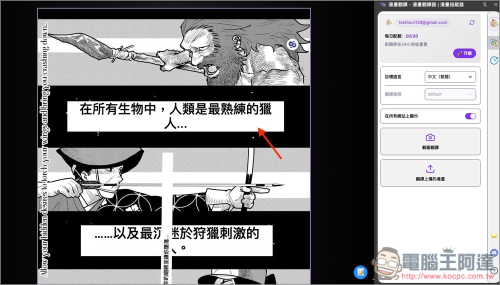 漫畫翻譯 Chrome 免費擴充功能,一鍵透過 AI 翻譯超過 100 種語言 - 電腦王阿達 漫畫翻譯 Chrome 免費擴充功能,一鍵透過 AI 翻譯超過 100 種語言 - 電腦王阿達