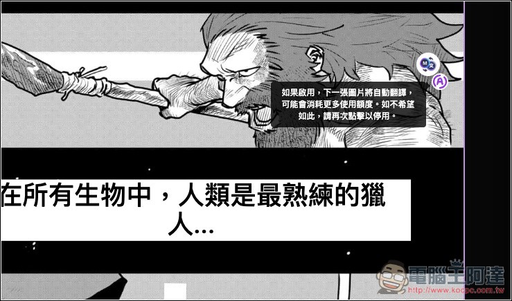 漫畫翻譯 Chrome 免費擴充功能,一鍵透過 AI 翻譯超過 100 種語言 - 電腦王阿達 漫畫翻譯 Chrome 免費擴充功能,一鍵透過 AI 翻譯超過 100 種語言 - 電腦王阿達