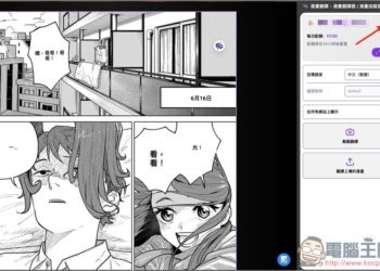 漫畫翻譯 Chrome 免費擴充功能，一鍵透過 AI 翻譯超過 100 種語言