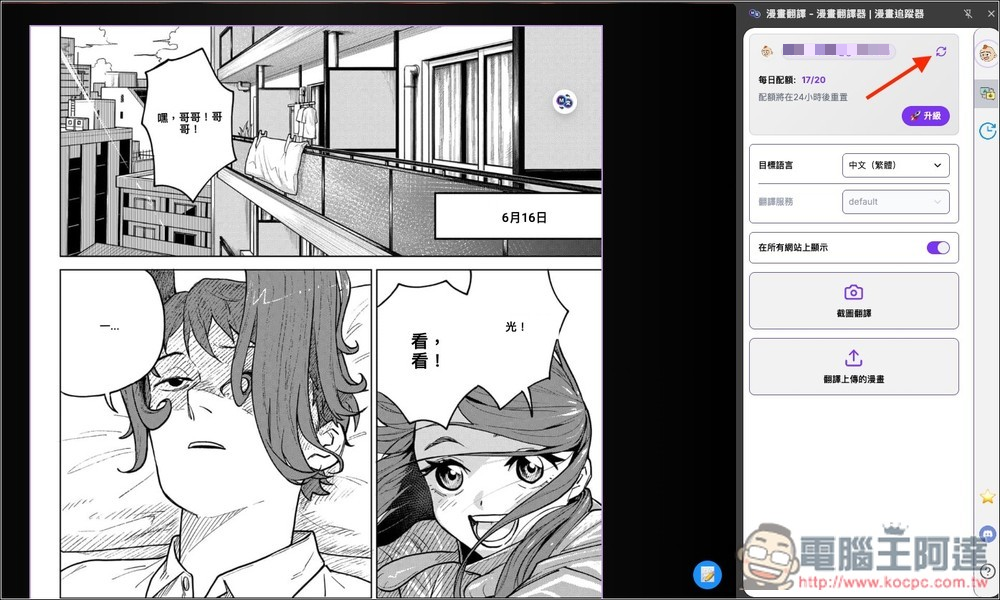 漫畫翻譯 Chrome 免費擴充功能,一鍵透過 AI 翻譯超過 100 種語言 - 電腦王阿達 漫畫翻譯 Chrome 免費擴充功能,一鍵透過 AI 翻譯超過 100 種語言 - 電腦王阿達