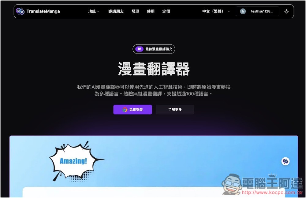 漫畫翻譯 Chrome 免費擴充功能,一鍵透過 AI 翻譯超過 100 種語言 - 電腦王阿達 漫畫翻譯 Chrome 免費擴充功能,一鍵透過 AI 翻譯超過 100 種語言 - 電腦王阿達