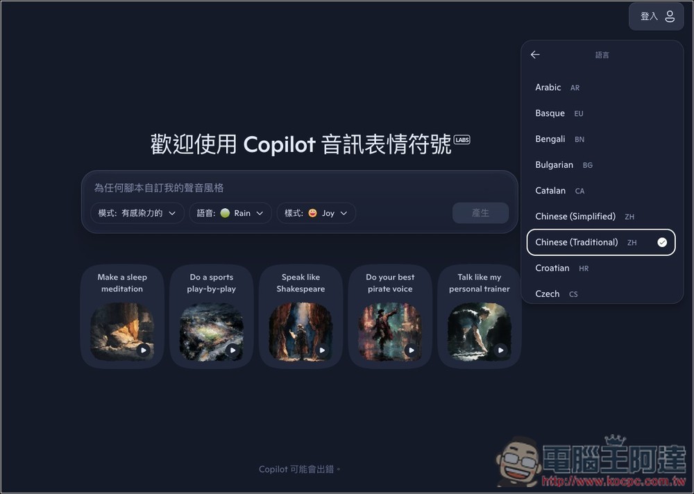 微軟推出 Copilot Audio Expressions,將文字內容和你想了解的主題,轉換成有情感、個性、故事的語音 - 電腦王阿達 微軟推出 Copilot Audio Expressions,將文字內容和你想了解的主題,轉換成有情感、個性、故事的語音 - 電腦王阿達