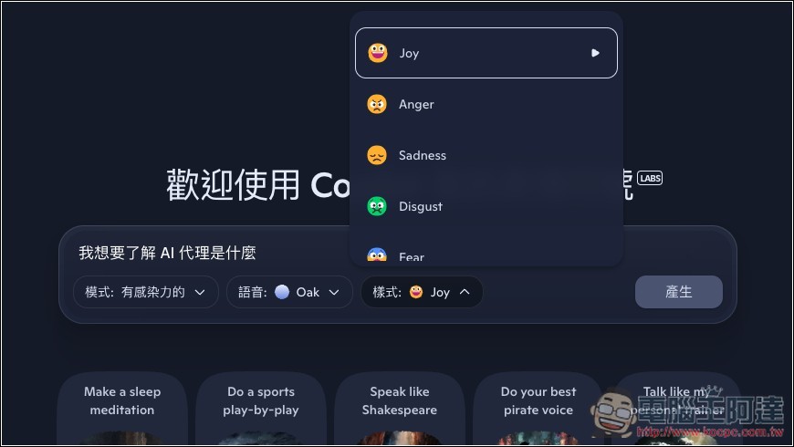 微軟推出 Copilot Audio Expressions,將文字內容和你想了解的主題,轉換成有情感、個性、故事的語音 - 電腦王阿達 微軟推出 Copilot Audio Expressions,將文字內容和你想了解的主題,轉換成有情感、個性、故事的語音 - 電腦王阿達