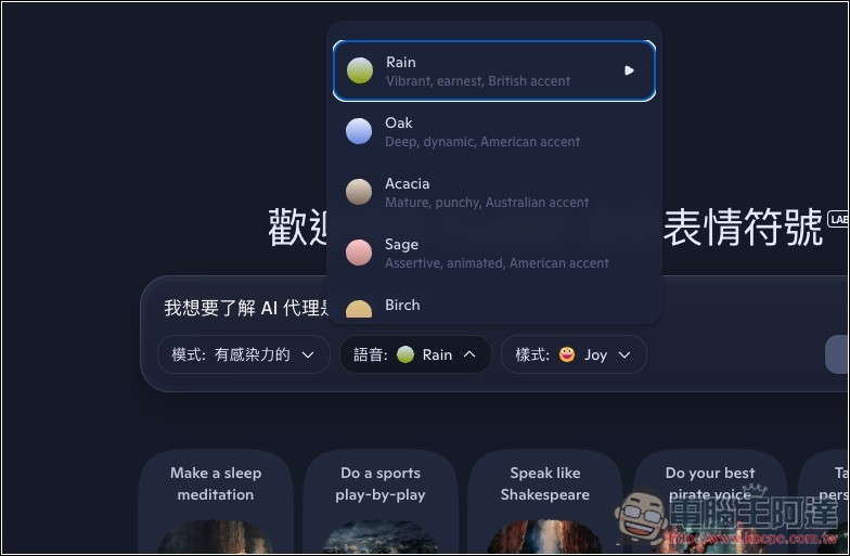 微軟推出 Copilot Audio Expressions,將文字內容和你想了解的主題,轉換成有情感、個性、故事的語音 - 電腦王阿達 微軟推出 Copilot Audio Expressions,將文字內容和你想了解的主題,轉換成有情感、個性、故事的語音 - 電腦王阿達