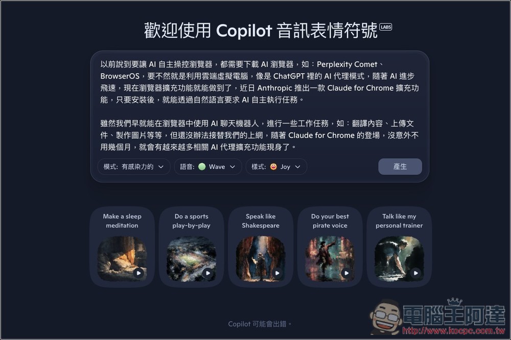 微軟推出 Copilot Audio Expressions,將文字內容和你想了解的主題,轉換成有情感、個性、故事的語音 - 電腦王阿達 微軟推出 Copilot Audio Expressions,將文字內容和你想了解的主題,轉換成有情感、個性、故事的語音 - 電腦王阿達